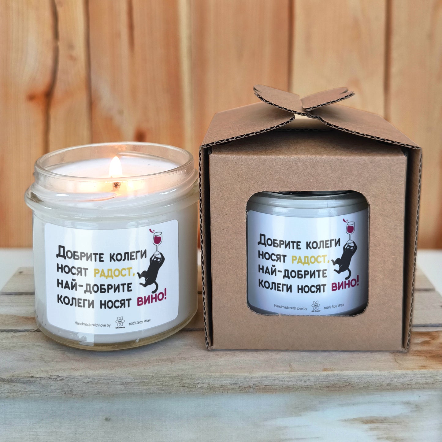 Ароматна соева свещ с надпис „Добрите колеги носят радост" — подарък от Gift Theory