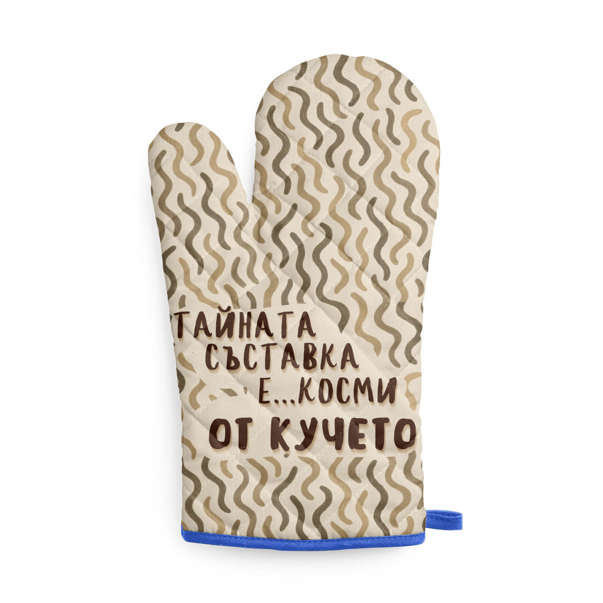 Тайната съставка е... косми от кучето Кухненска ръкавица