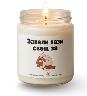 Соеви Свещи