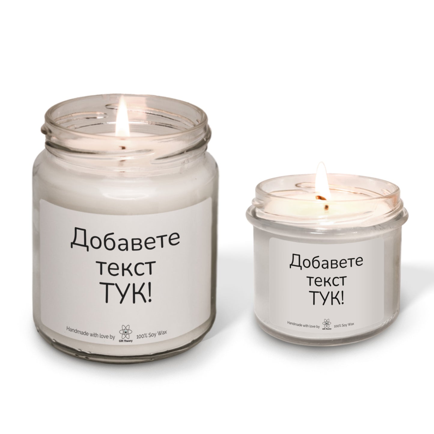 Ароматна соева свещ с надпис „Вашият текст тук!“ — подарък от Gift Theory