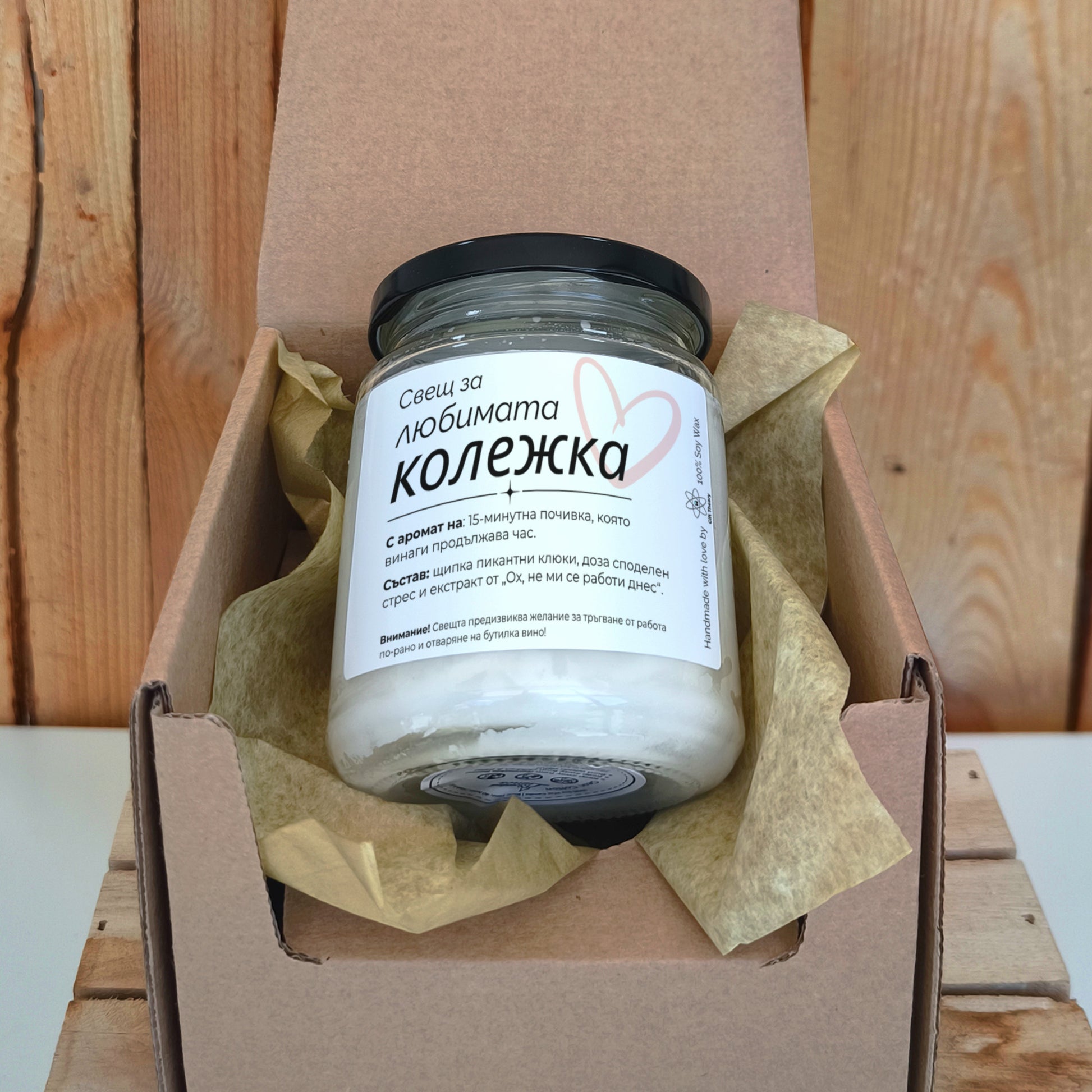 Ароматна соева свещ с надпис „Свещ за любимата колежка“ — подарък от Gift Theory