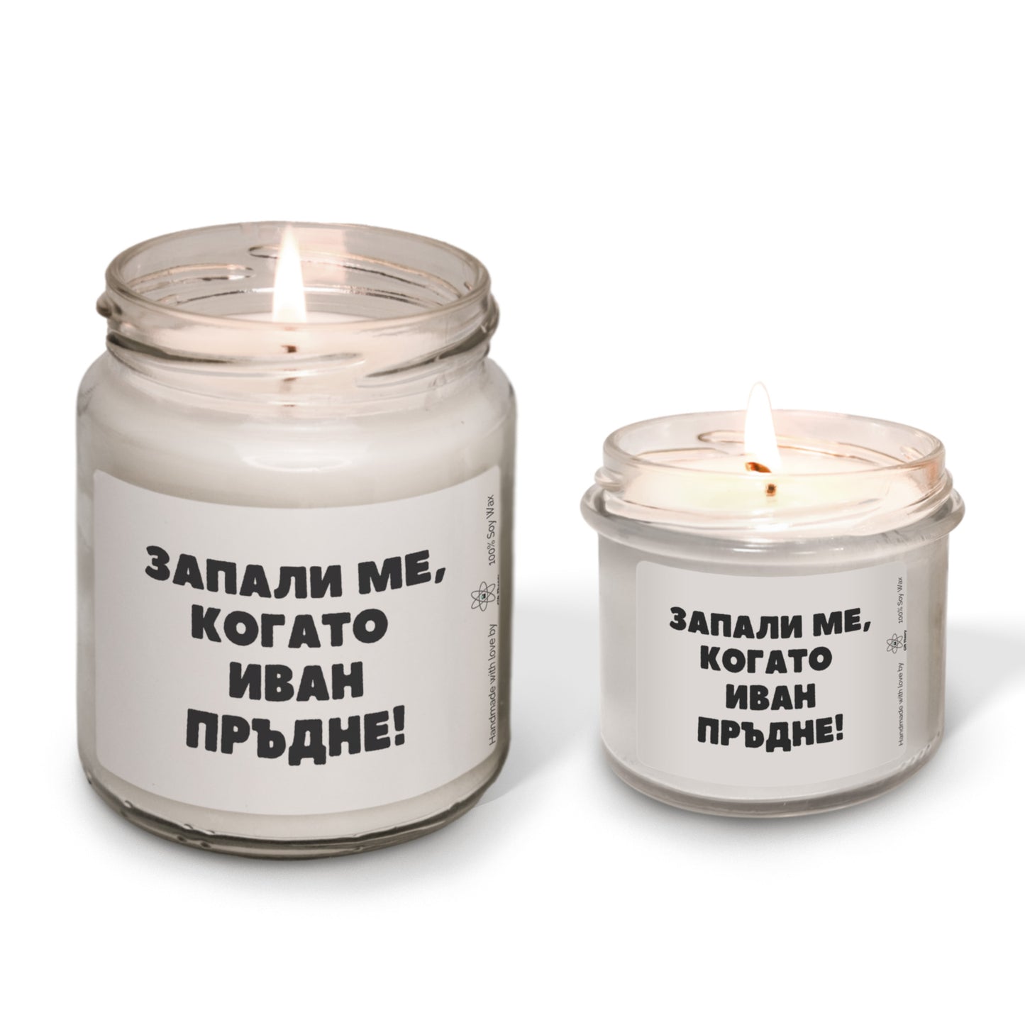 Ароматна соева свещ с надпис „Запали ме, когато /име/ пръдне!" — подарък от Gift Theory