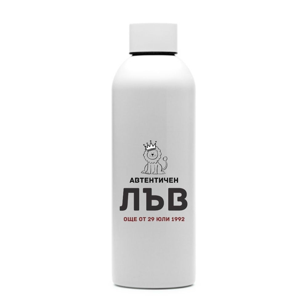 Автентичен Лъв — персонализирана бутилка за вода