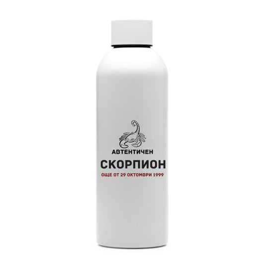 Автентичен Скорпион — персонализирана бутилка за вода