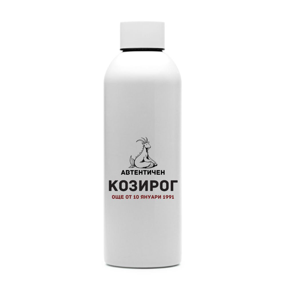 Автентичен Козирог — персонализирана бутилка за вода