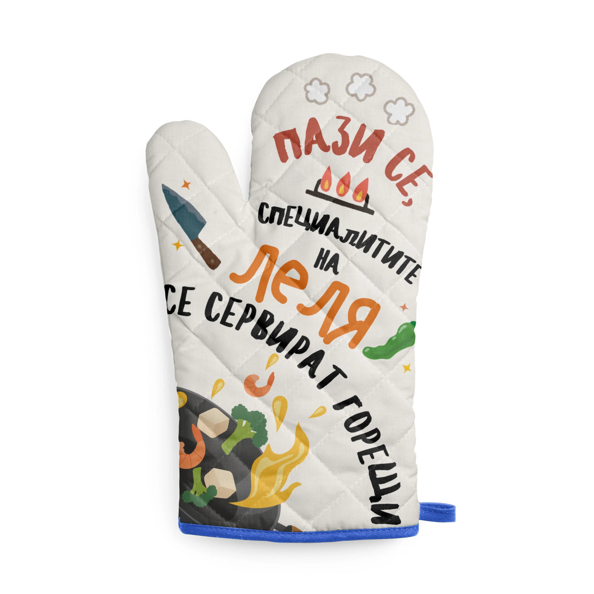 Пази се, специалитетите на леля се сервират горещи! Кухненска ръкавица
