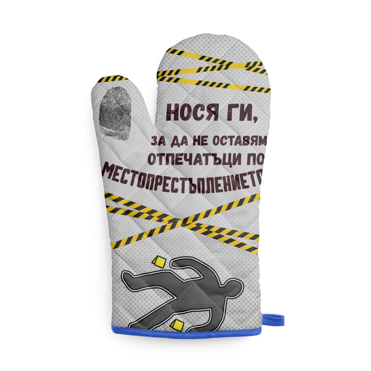 Нося ги, за да не оставям отпечатъци по местопрестъплението Кухненска ръкавица