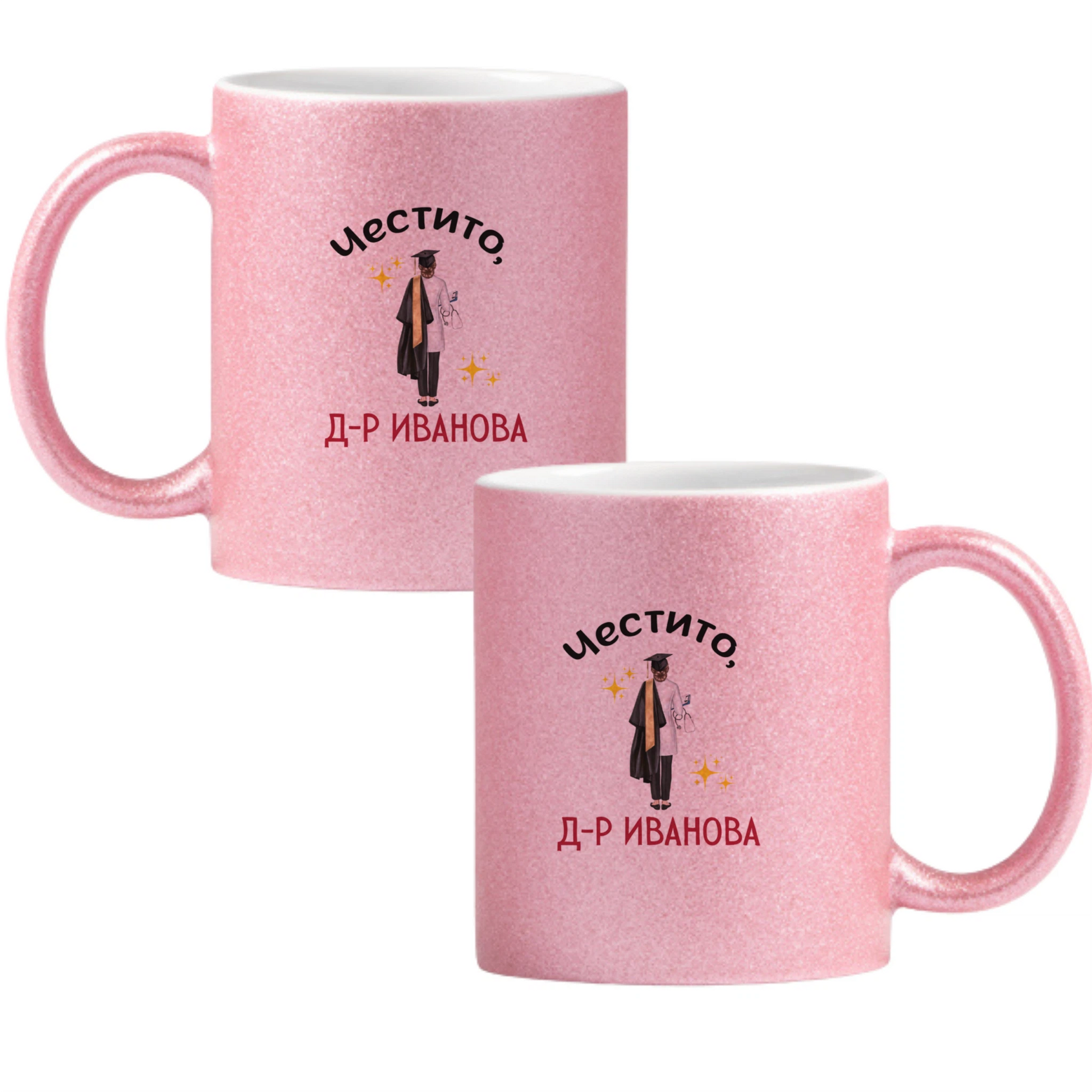 Честито, д-р /име/! — Глитер чаша - Розова