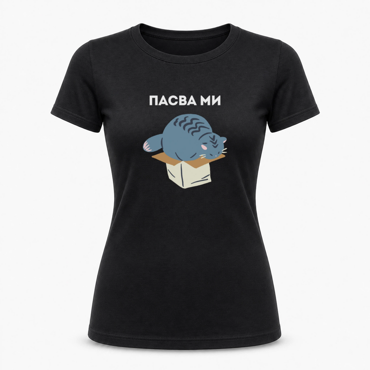 Пасва ми