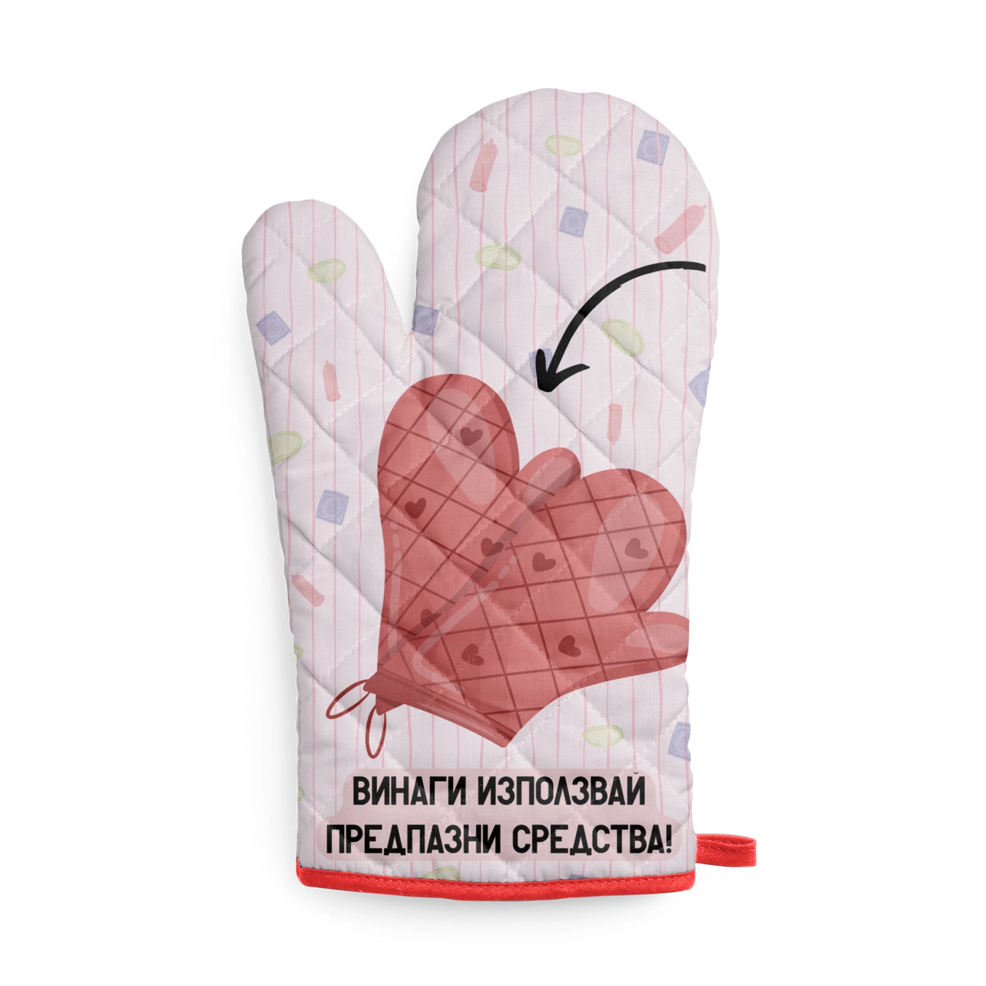 Винаги използвай предпазни средства! Кухненска ръкавица