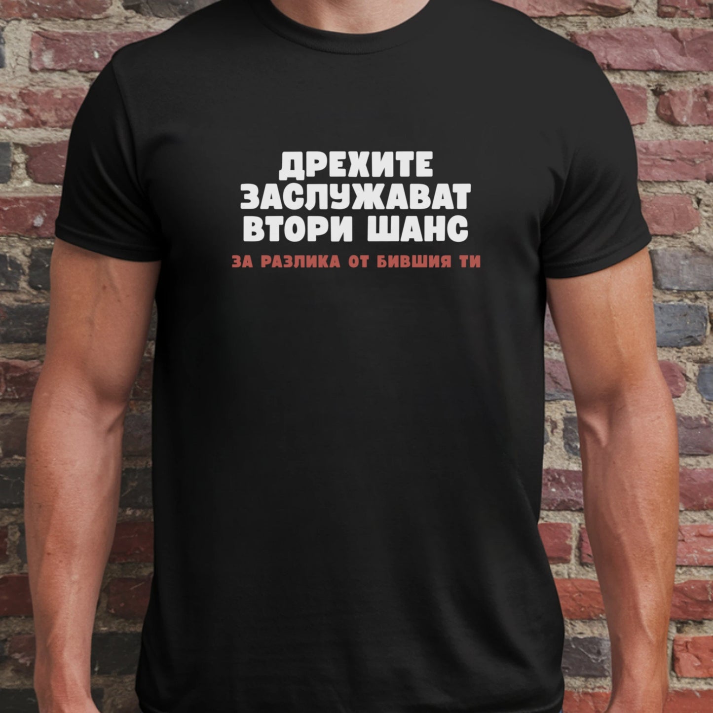 Дрехите заслужават втори шанс, за разлика от бившия ти