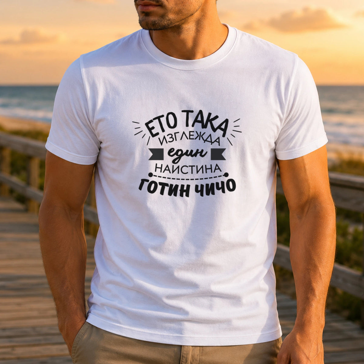 Ето така изглежда един наистина готин чичо