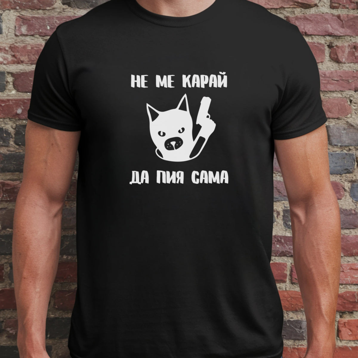 Не ме карай да пия сама