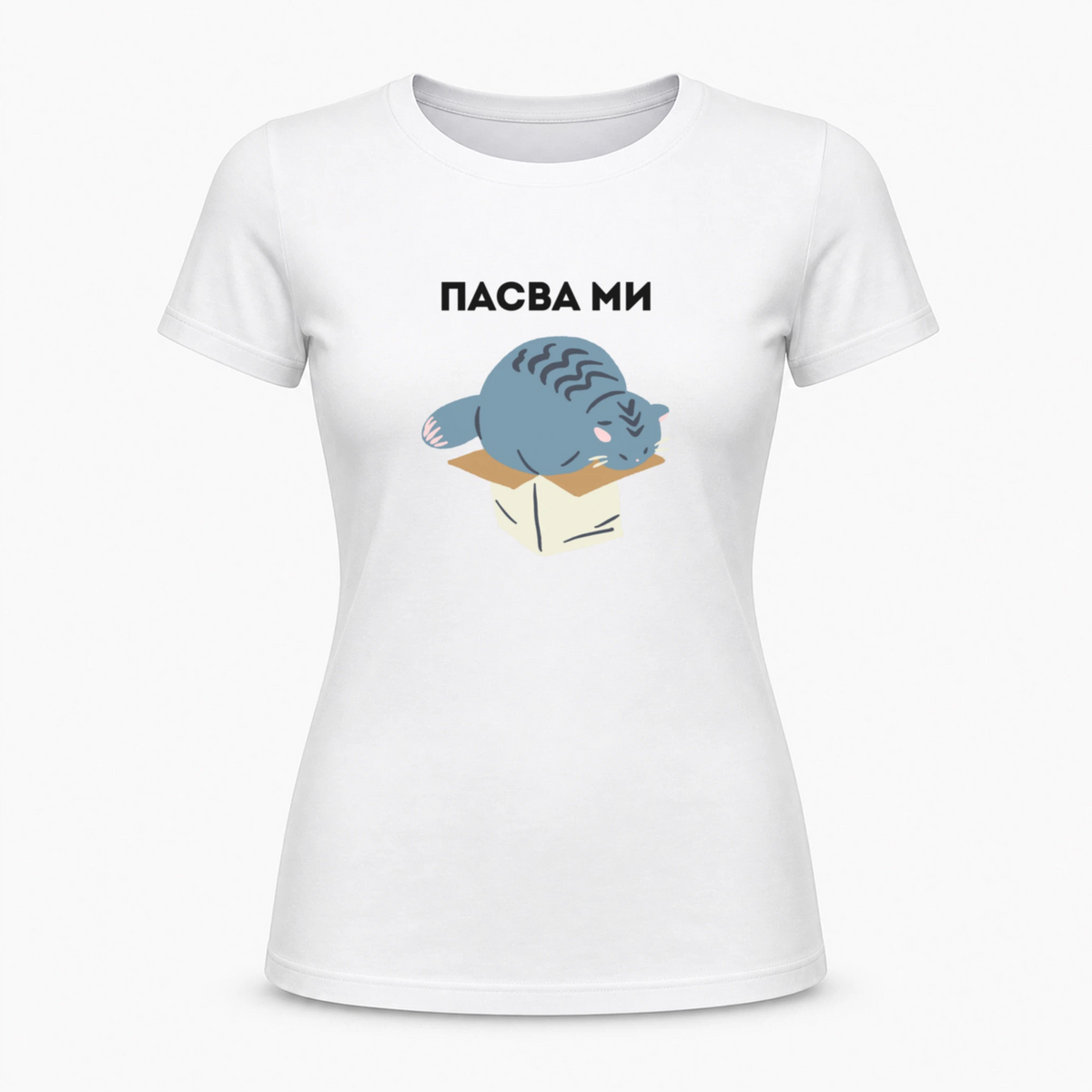 Пасва ми