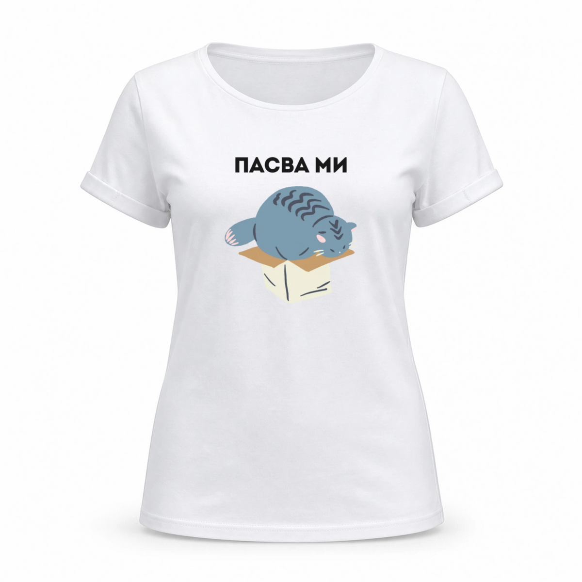 Пасва ми