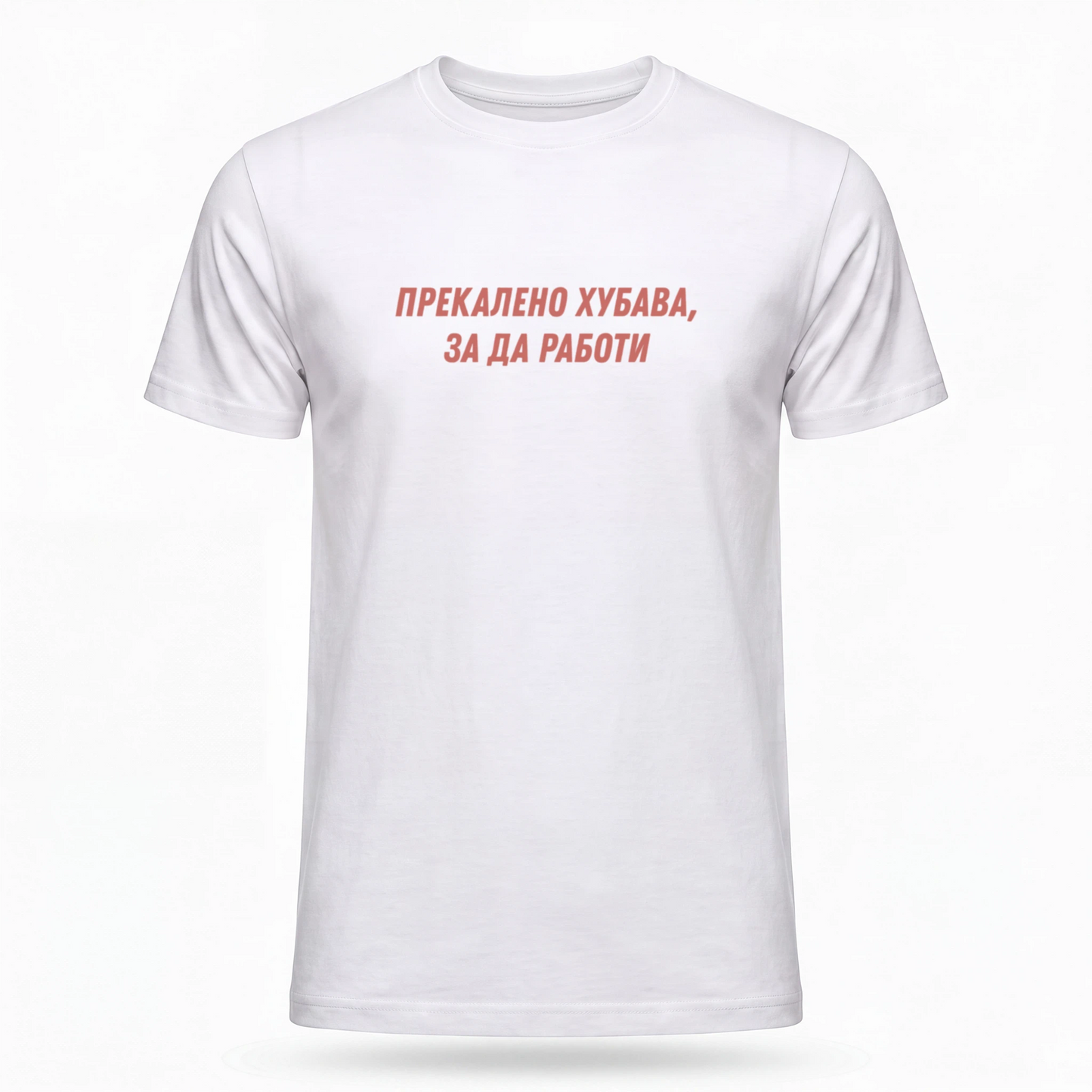 Прекалено хубава, за да работи