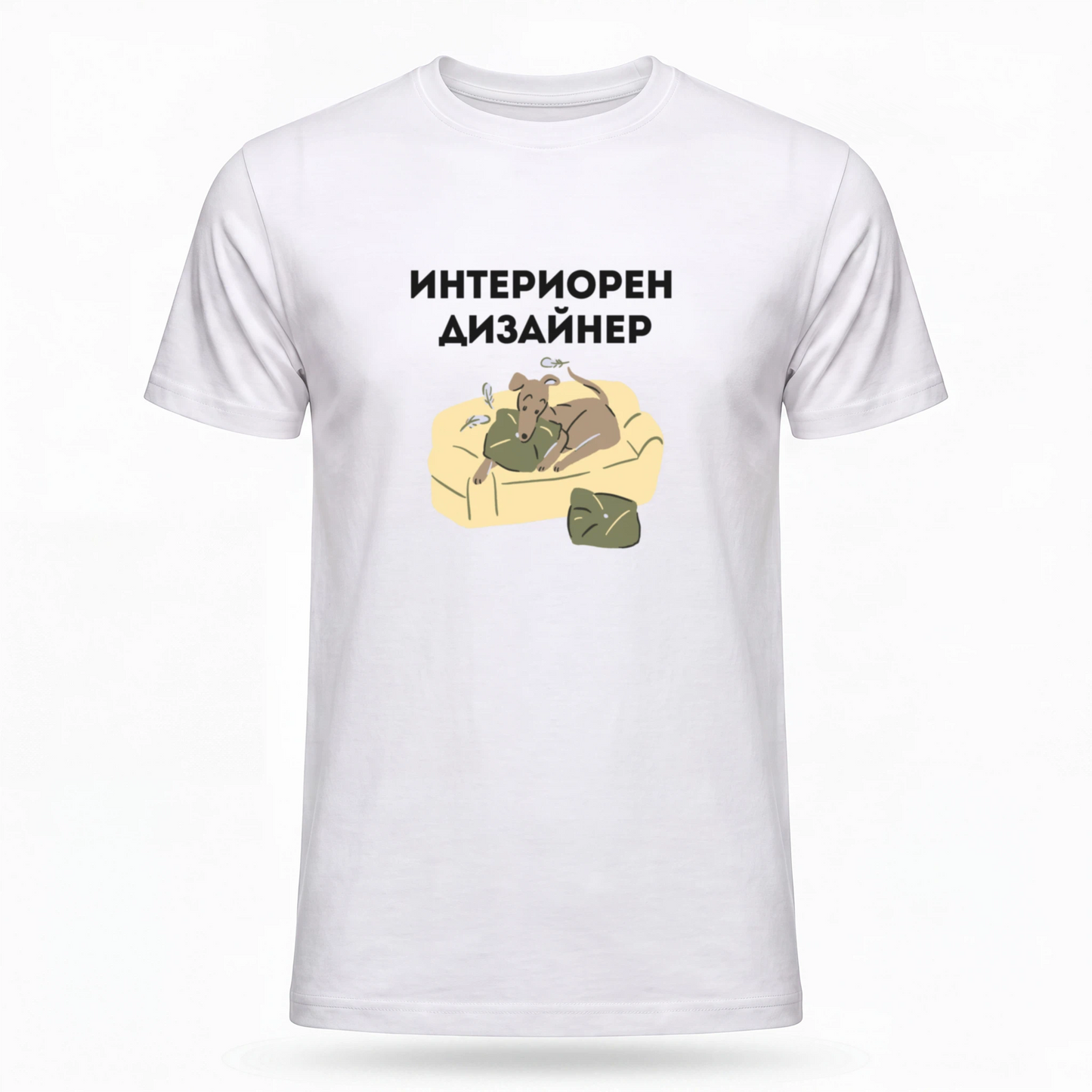 Интериорен дизайнер