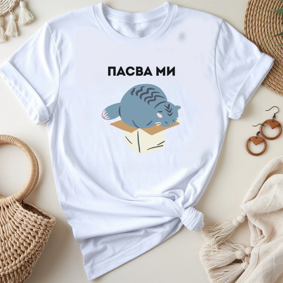 Пасва ми