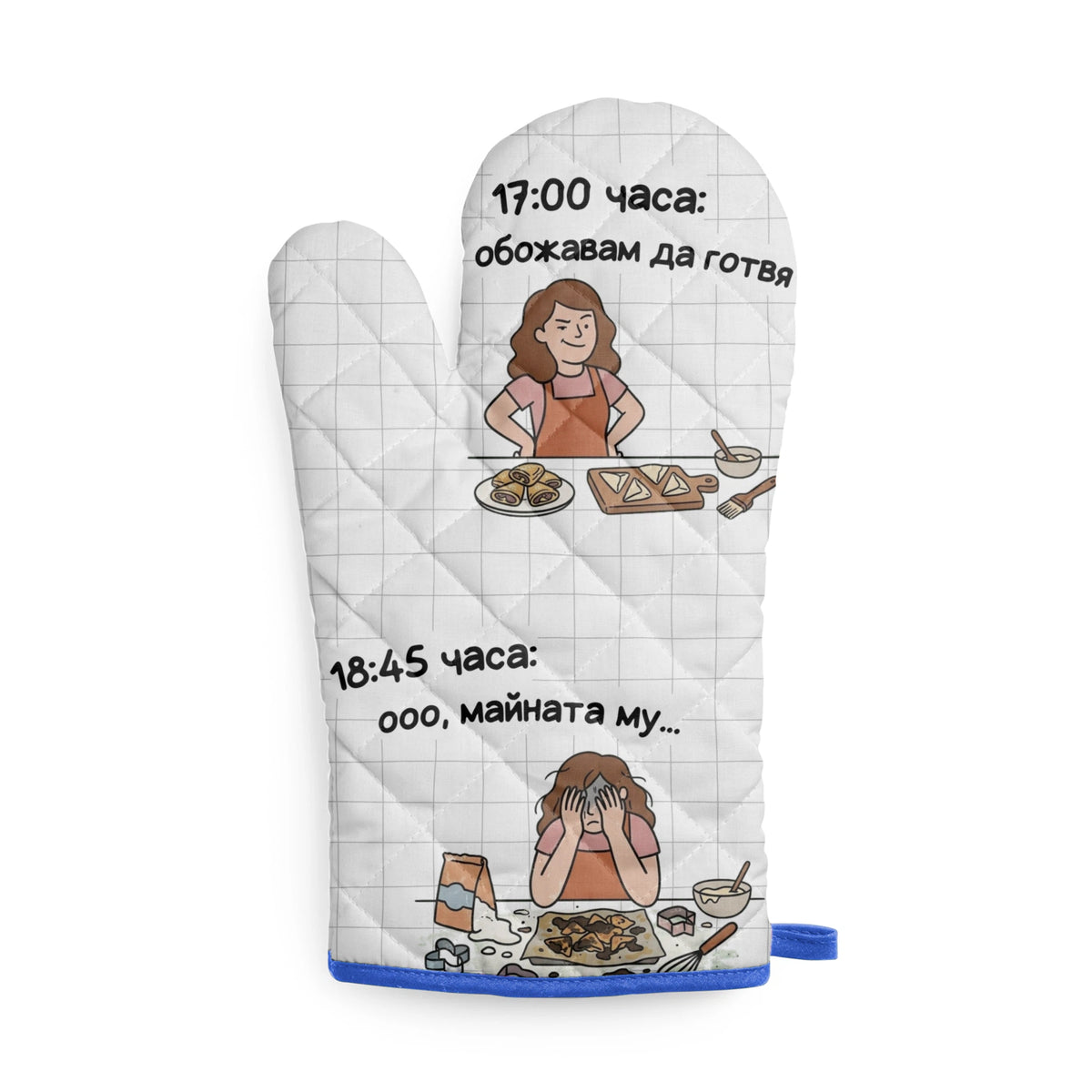 Обожавам да готвя...Ооо, майната му! Кухненска ръкавица