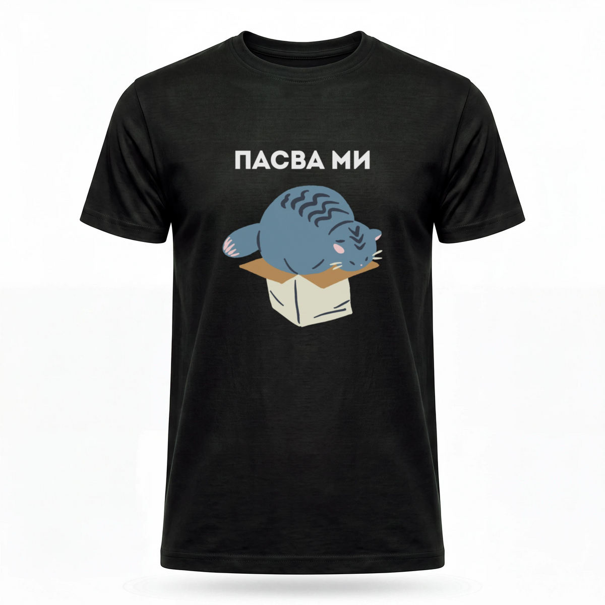 Пасва ми