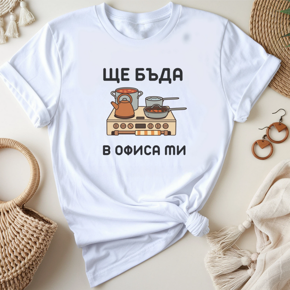 Ще бъда в офиса ми (кухня)