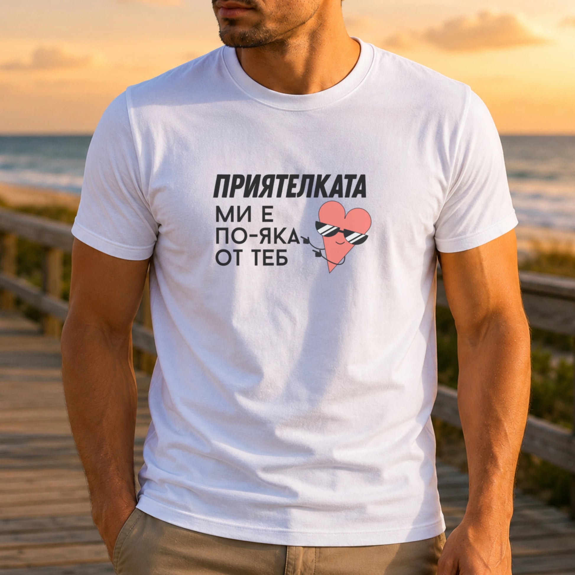 Приятелката ми е по-яка от теб