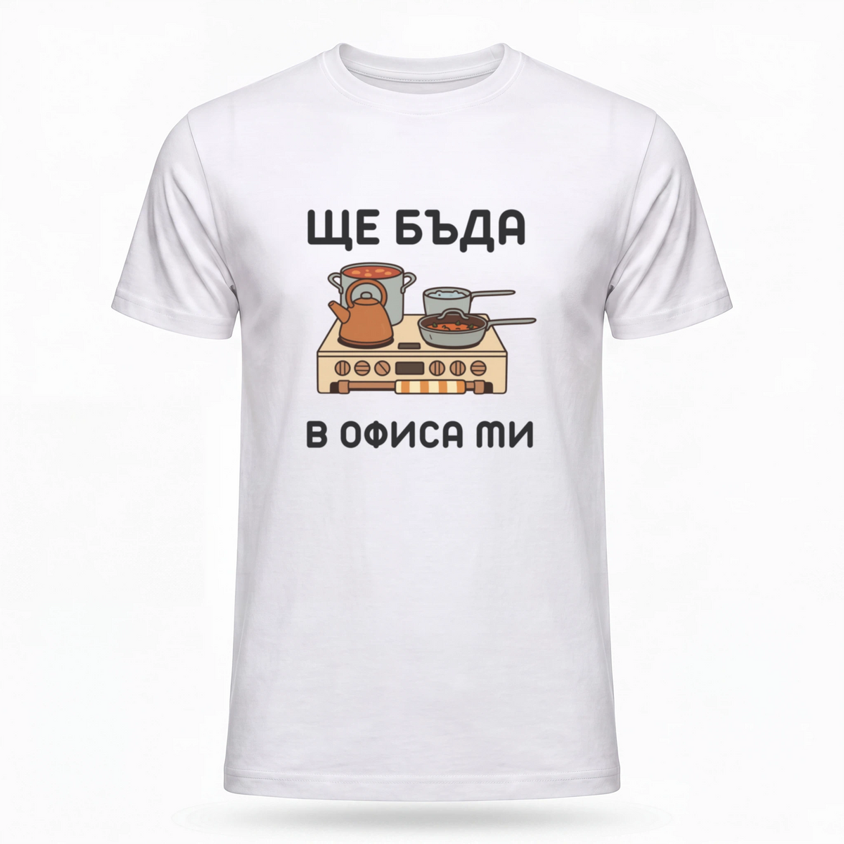 Ще бъда в офиса ми (кухня)