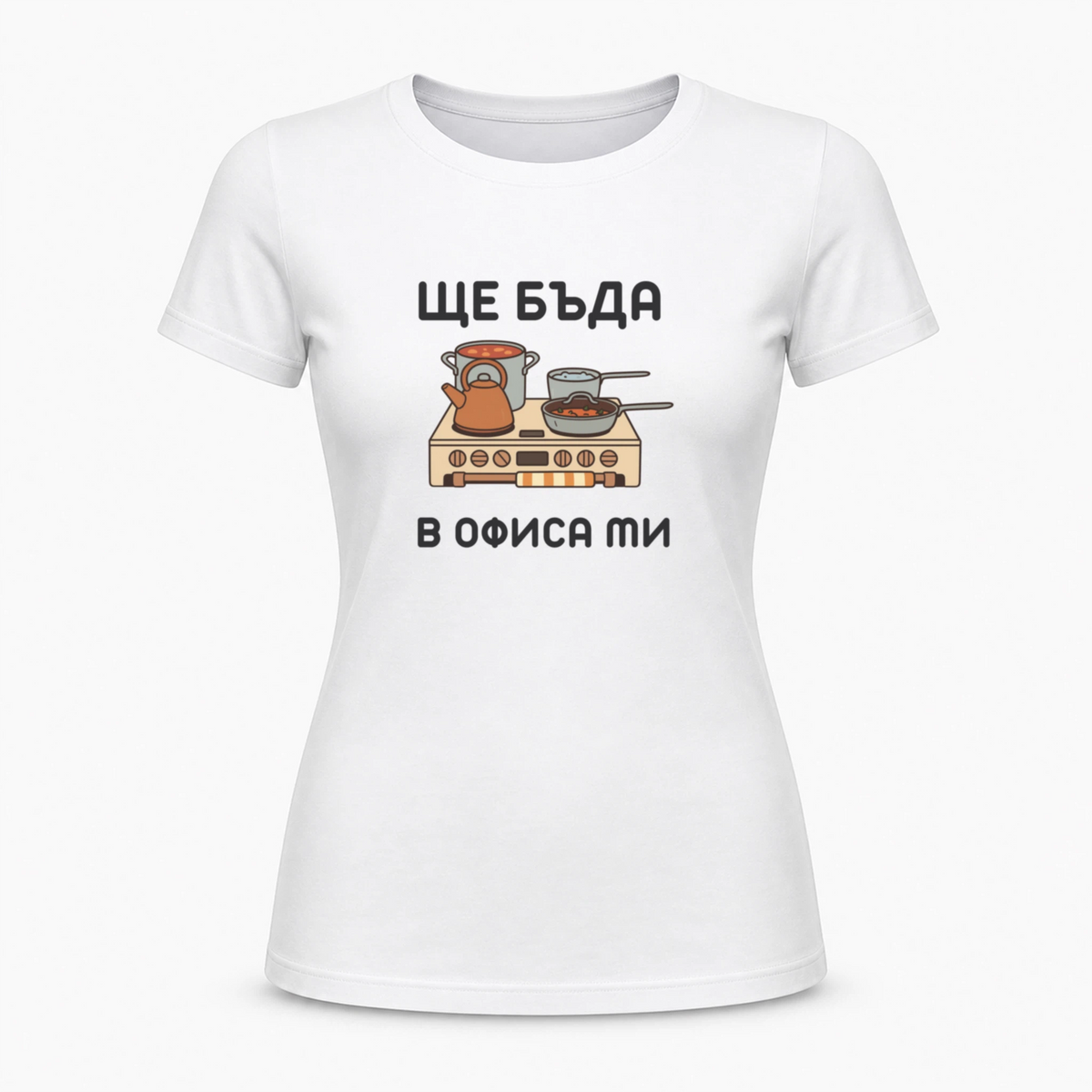 Ще бъда в офиса ми (кухня)